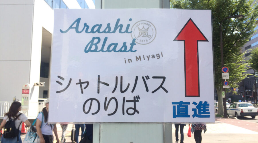 Arashi Blast