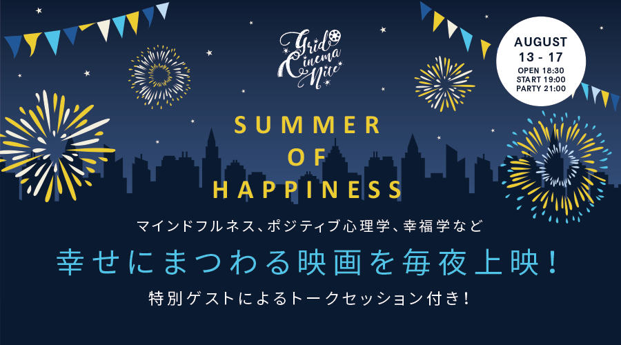 Summer of Happiness