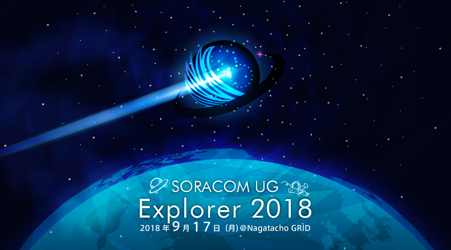SORACOM UG Explorer 2018
