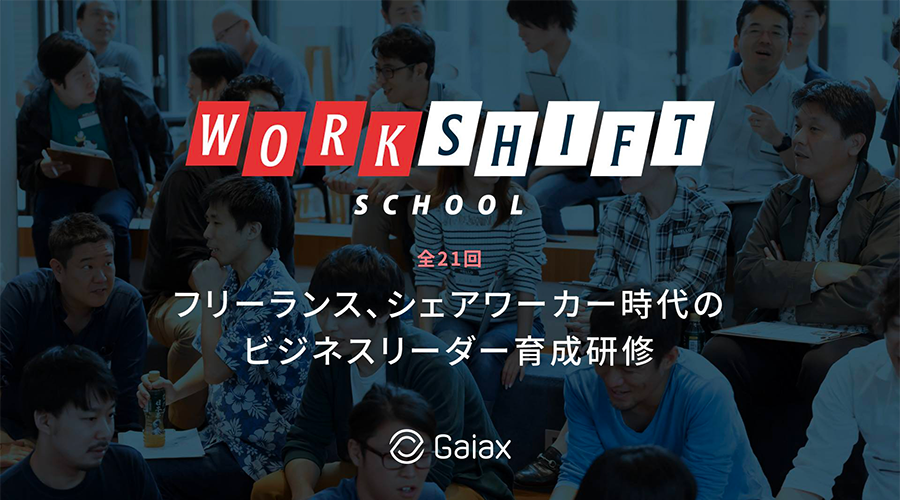 WORK SHIFT School