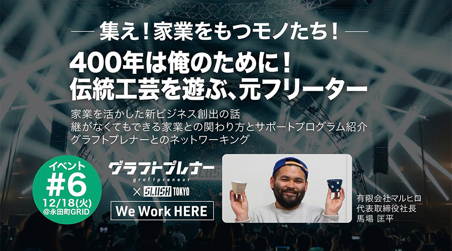 グラフトプレナー x Slush
