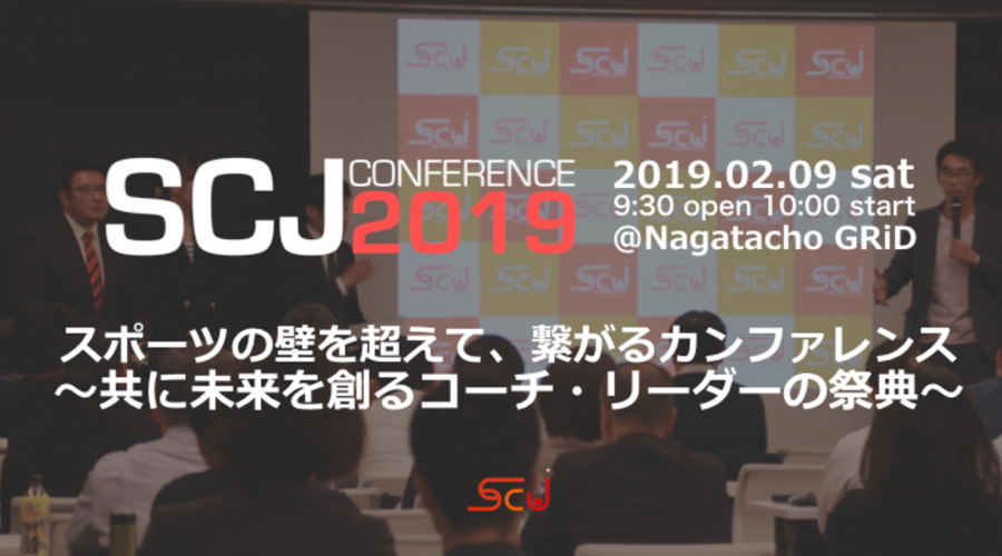 SCJ conference