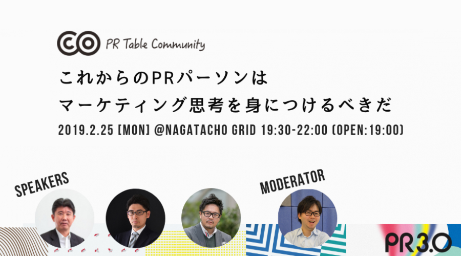 PR table