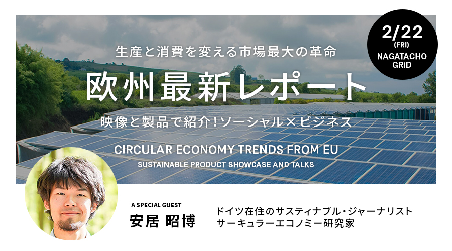 Circular economy