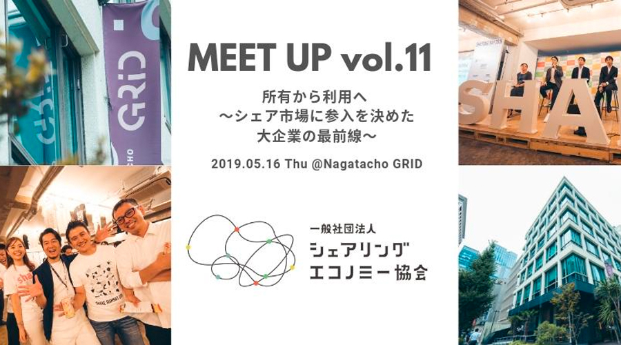 Sharing economy meetup