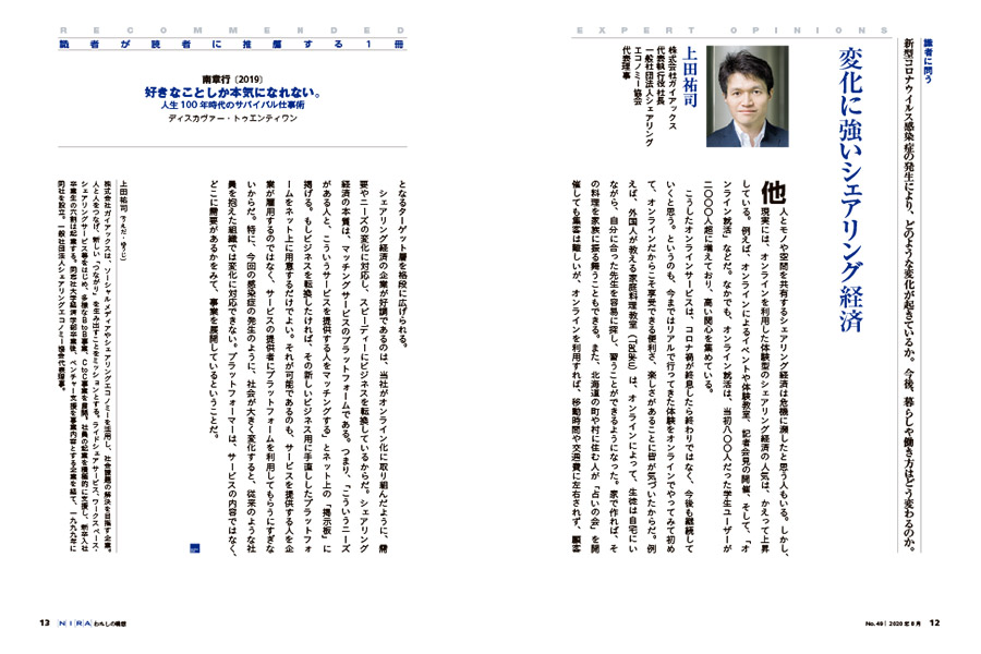 NIRA総研_変容する暮らしと働き方