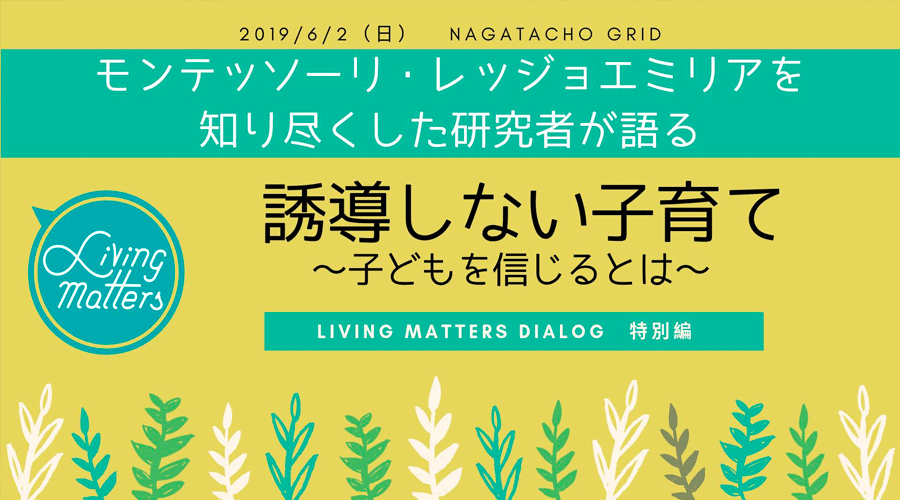 Living matters