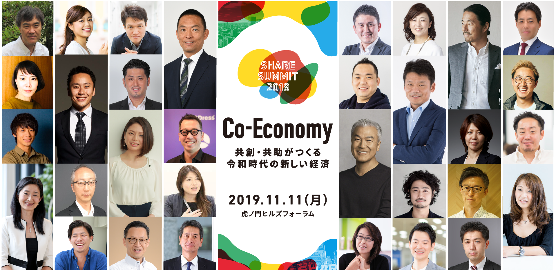 日本最大シェアリングエコノミーの祭典 SHARE SUMMIT 2019 に  ガイアックス代表の上田祐司が登壇します