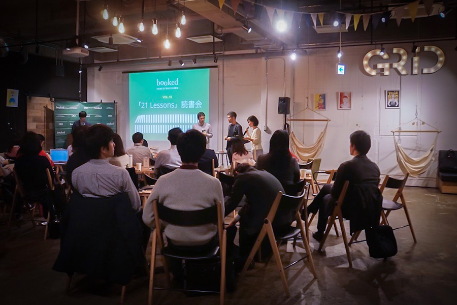 Booked〜本を読まずに参加出来る読書会〜Vol.10『21 Lessons: 21世紀の人類のための21の思考』 Booked〜本を読まずに参加出来る読書会〜Vol.10『21 Lessons: 21世紀の人類のための21の思考』