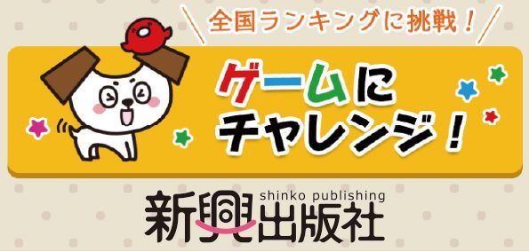 【体験写真】株式会社新興出版社啓林館