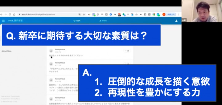 新卒に期待する大切な素質は？