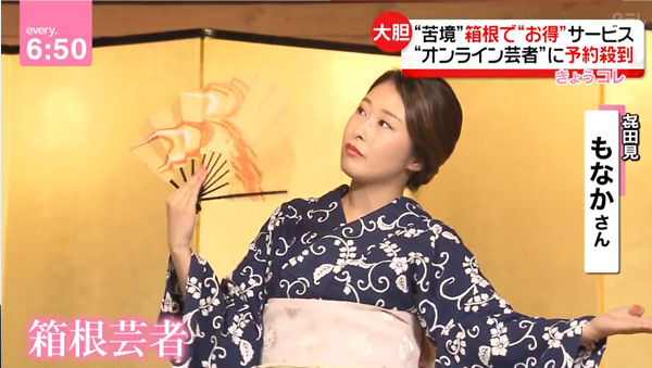 箱根芸者