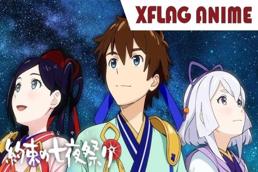 約束の七夕祭り 約束の七夕祭り