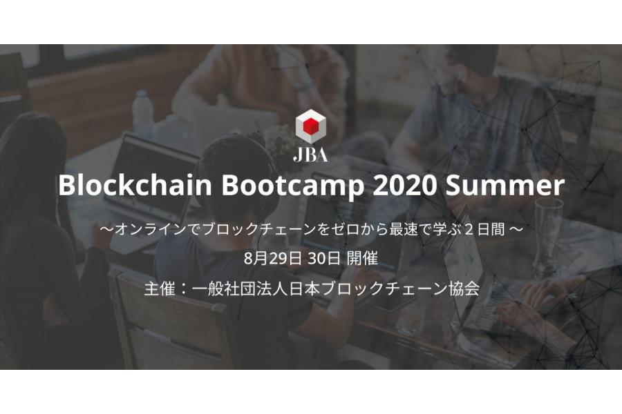 Blockchain Bootcamp 2020 Summer