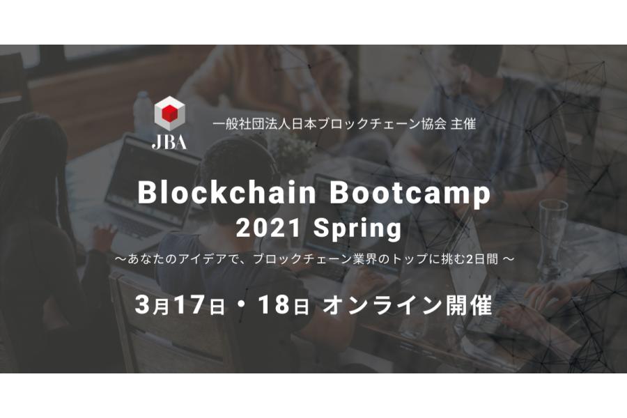 JBA Blockchain Bootcamp 2021 Spring