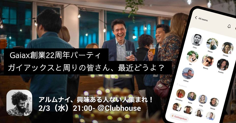 22周年パーティ