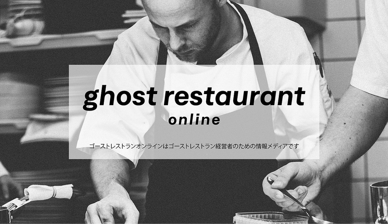 ghost restaurant