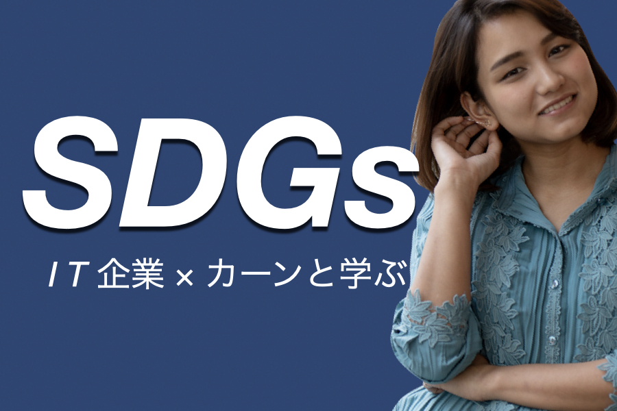 SDGs