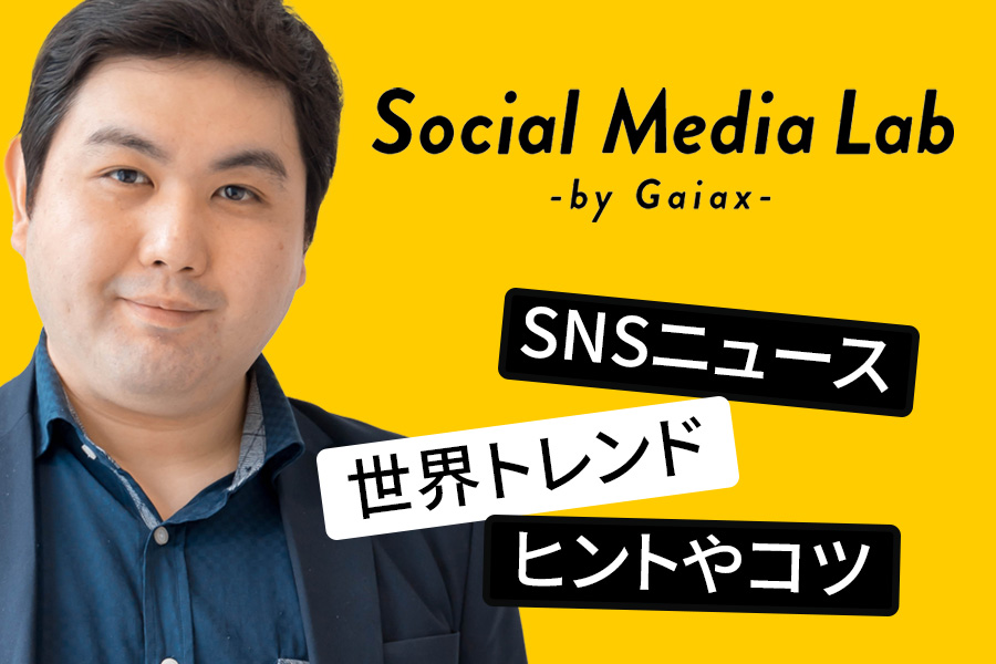 SNSマーケティング