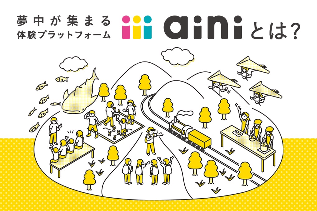 aini（アイニ）