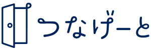 つなげーと