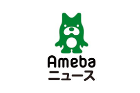 【Amebaニュース】