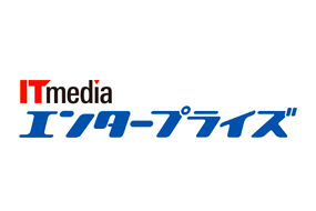 【ITmedia エンタープライズ】