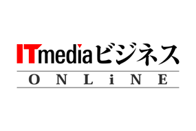 【ＩＴｍｅｄｉａ　ビジネスオンライン】