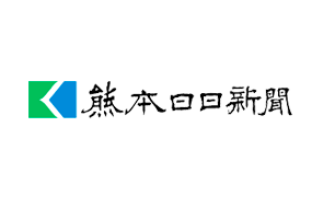 【熊本日日新聞】