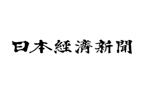 【日本経済新聞】