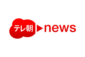 【テレ朝news】