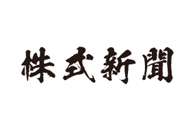 株式新聞