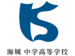 海城中学高等学校