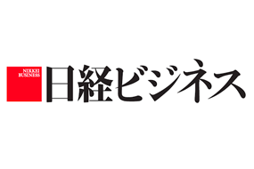 日経ビジネス