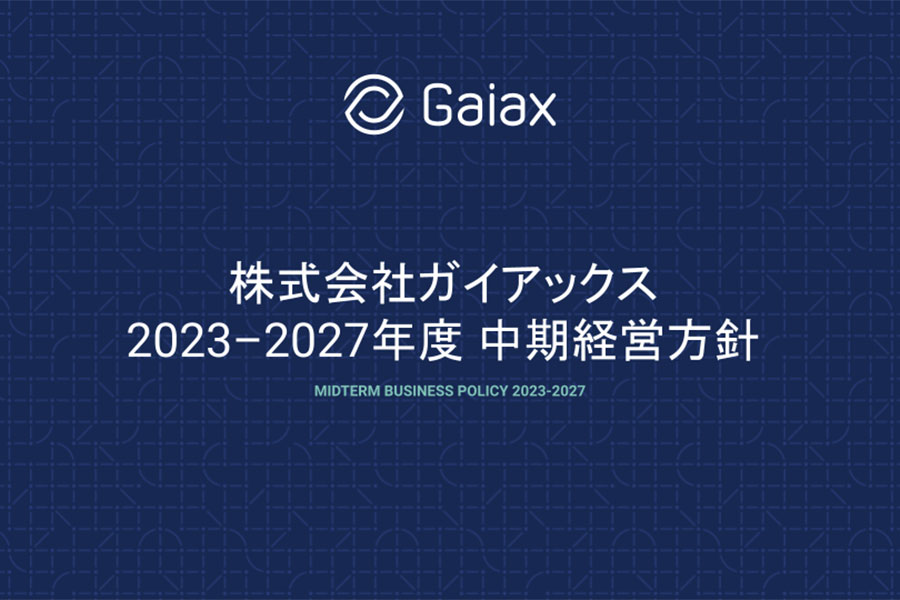 2023-2027年度中期経営方針