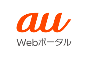 au webポータル