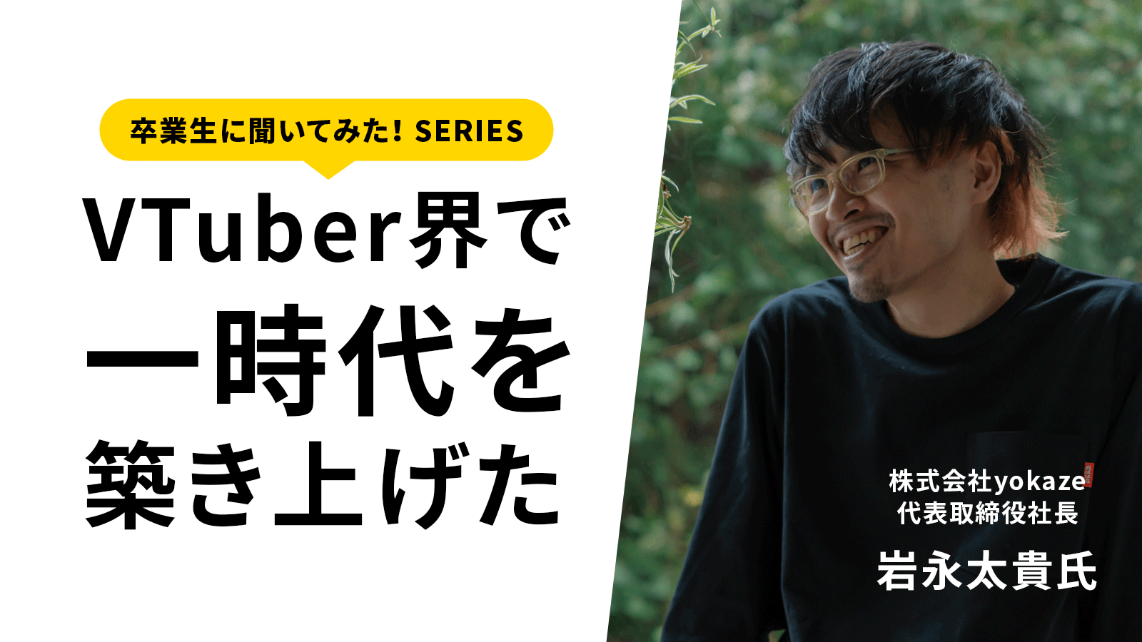 に じ さん じ いわな が