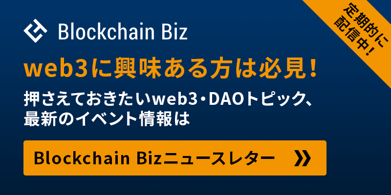 Blockchain Biz newsletter