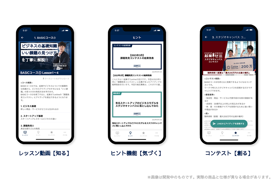 「起業ゼミonline」の３機能