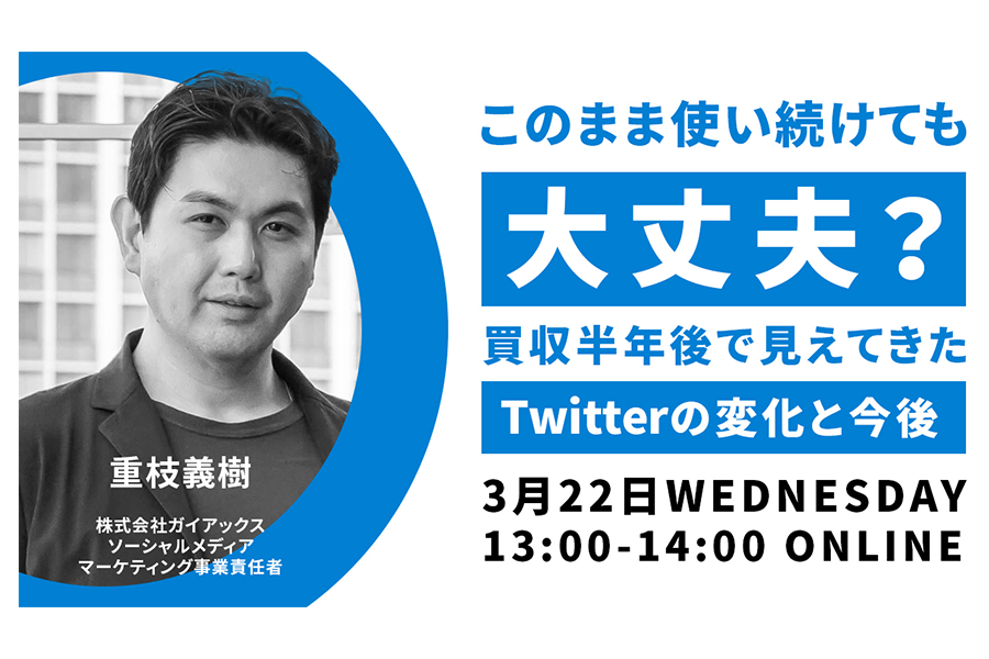 Twitterの変化とこれからについて