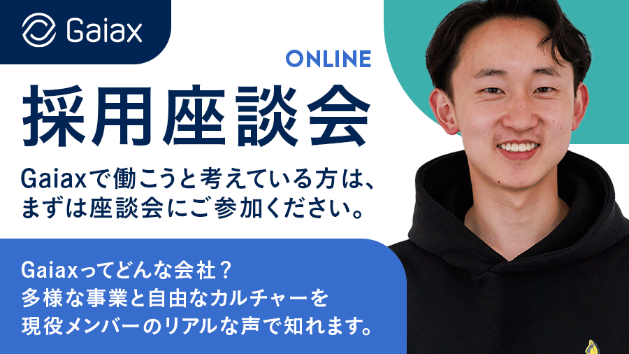 オンライン座談会