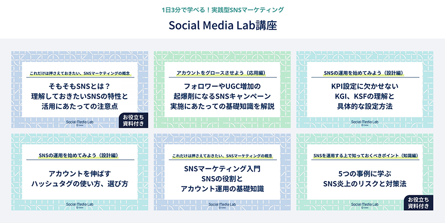 Social-Mediea-Labo講座