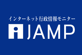 行財政情報サービス「iJAMP」