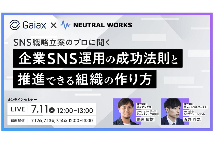 企業SNS運用の成功法則と推進できる組織の作り方