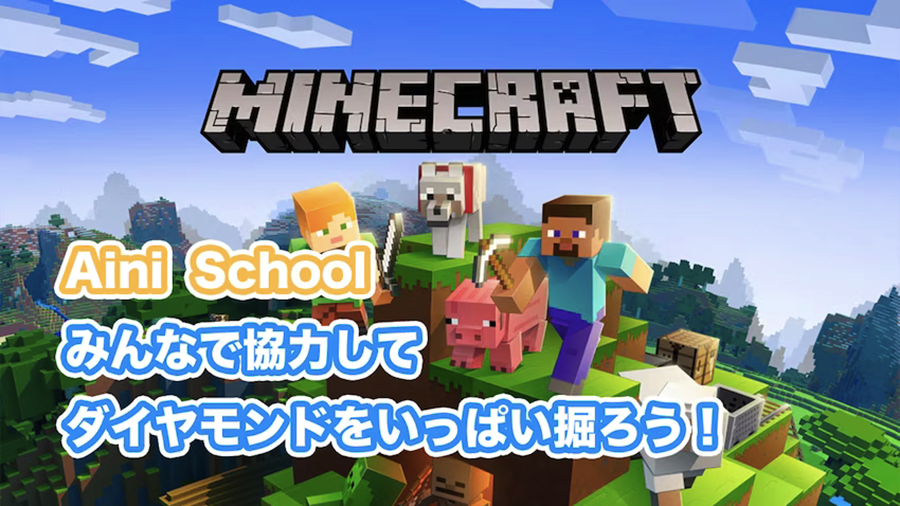 現役中学生ひまお先生によるマイクラ授業