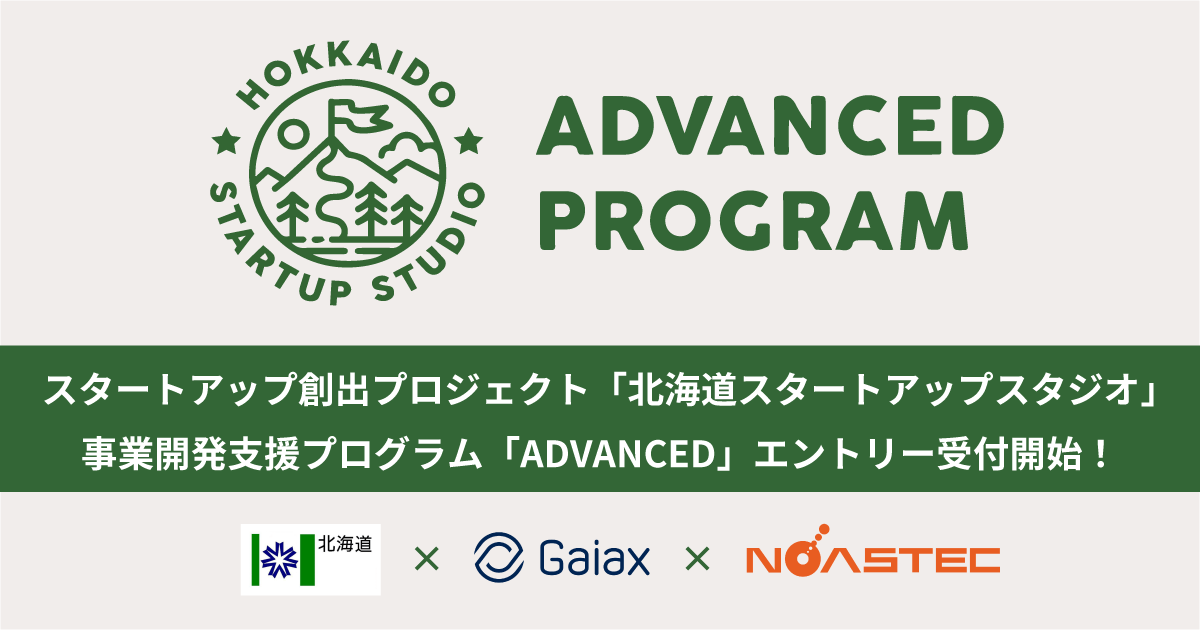 Hokkaido Startup Studio Advanced program