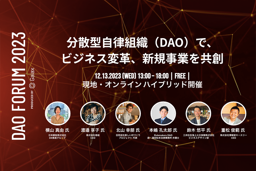 DAO Forum 2023