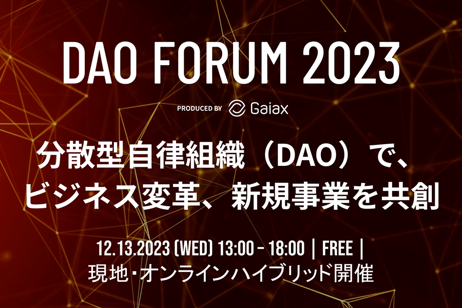 12132023DAO Forum 2023