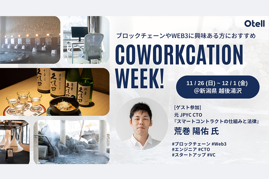 Otell11262023 エンジニアの方向けコワーケーションWEEK！