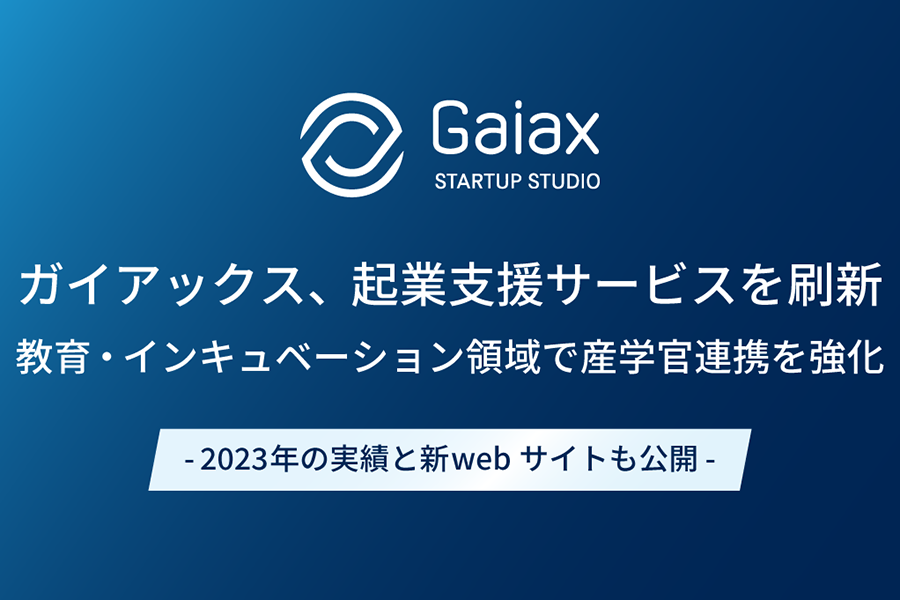 STARTUP-STUDIO-新サービス